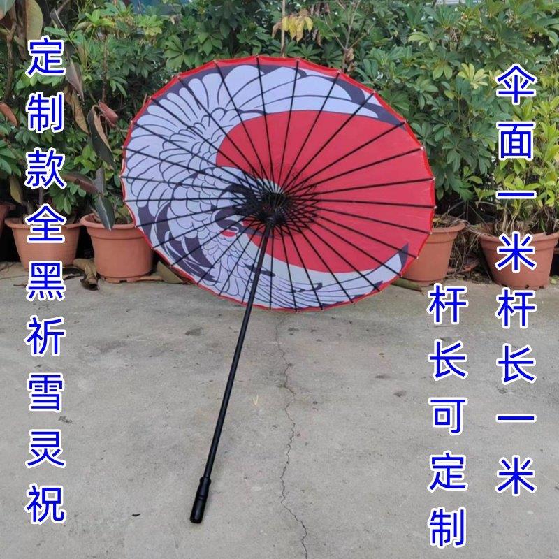 百舞惊鸿定制加长一米大伞祈雪灵祝道具拍照油纸古风公孙离COS伞图片