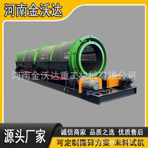 稻糠碎渣无轴滚筒筛选机有机饲料煤渣建筑废料筛分机小型圆筒筛