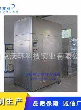 厂家供应常温臭氧消毒柜工业食品外包装瓶子防护服烘干箱柜体