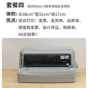 税控增值630k730k690k爱发票生税票普票据单发货单送货打印机针式