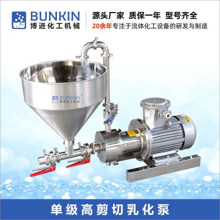 BZ1防爆型管线式乳化机适合硅油生物柴油脱模剂石灰石均质乳化