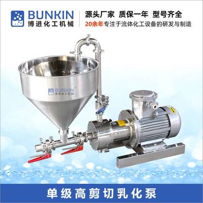 BZ1防爆型管线式乳化机适合硅油生物柴油脱模剂石灰石均质乳化
