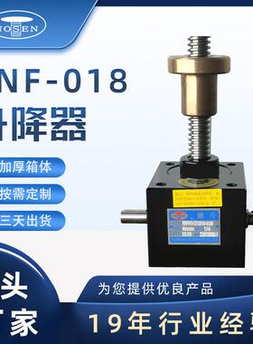 RNF系列螺旋升降器不锈钢联动螺杆升降机翻转电动升降机配件