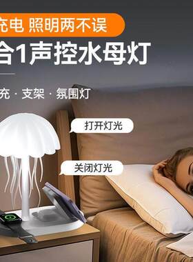 声控智能小夜灯水母小夜灯声控触摸充电卧室床头好物氛围创意礼物