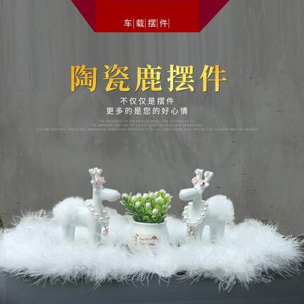 车饰 陶瓷鹿汽车摆件 创意一路平安 可爱女性汽车用品 车内装饰品