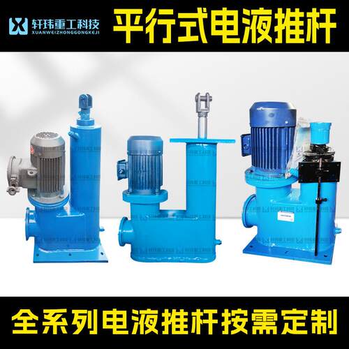 厂家供应DY系列电液推杆电厂矿山平行式电液伸缩杆液压系统定制