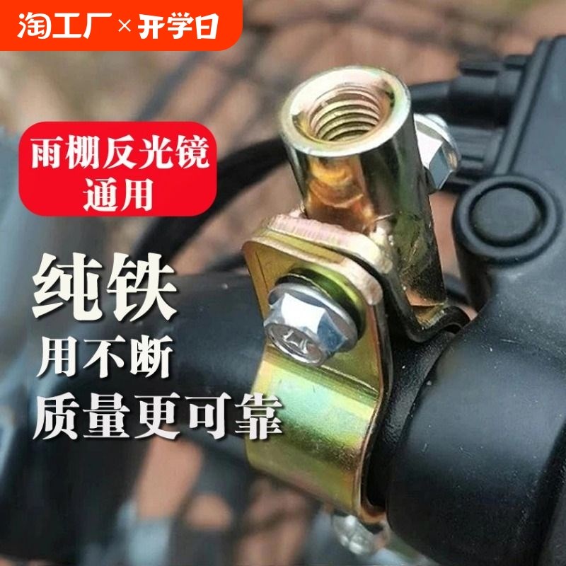 速发电动车雨棚镜座底座铁支架遮阳伞反光镜配件后视镜固定器实用