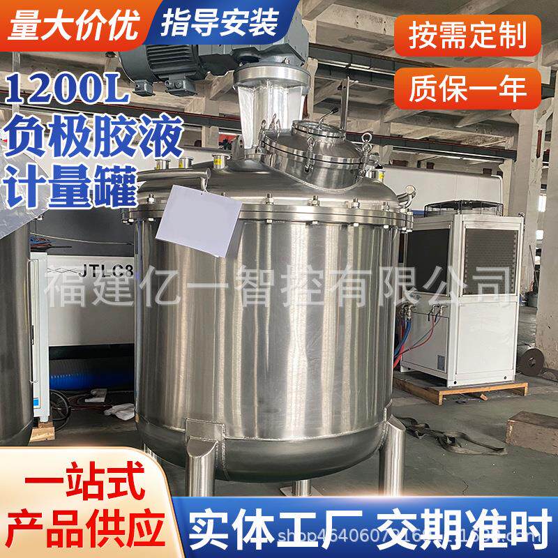 不锈钢储罐不锈钢高位槽搅拌罐负极胶液计量罐立式真空储存罐