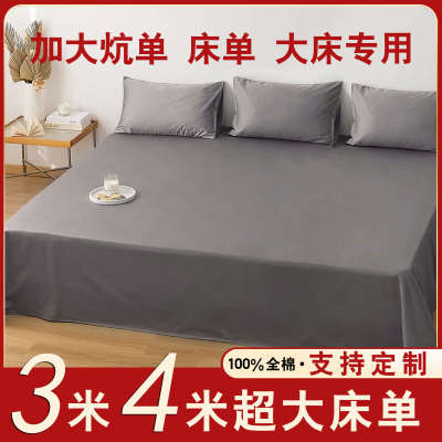 3米加大床单250x270全棉超大纯棉260x270炕单大尺寸2米4纯色定制