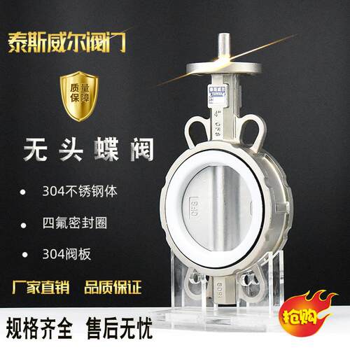 对夹式无头全不锈钢四氟蝶阀D71F-10P/16PCF8阀体DN40/50~DN300