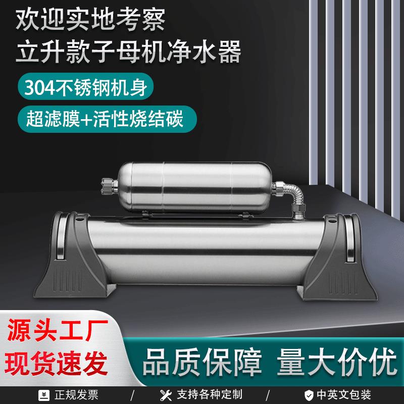 不锈钢子母净水机全屋大流量净水器家用厨房直饮自来水管道过滤器