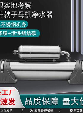 不锈钢子母净水机全屋大流量净水器家用厨房直饮自来水管道过滤器