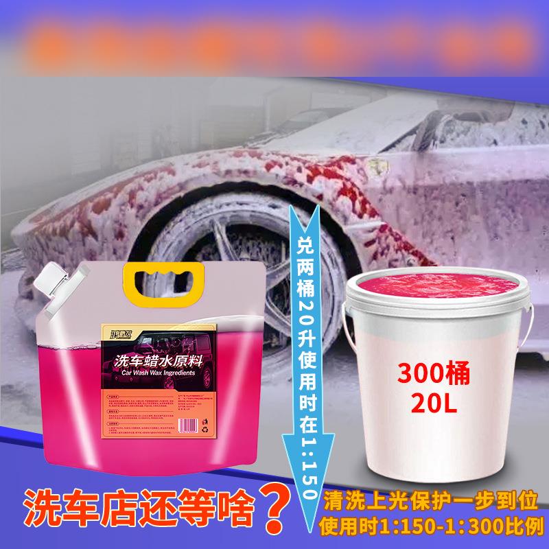 汽车洗车液大包母料兑20L水蜡汽车蜡去污上光高泡沫浓缩2.5L液体