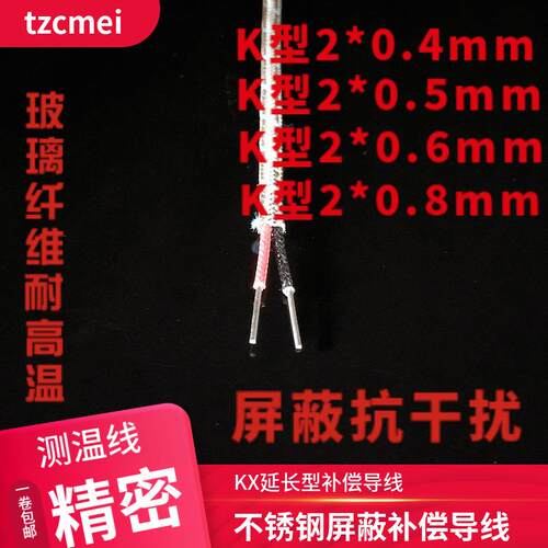 K型热电偶温度补偿导线KX延长型补偿导线K型2*0.8mm热电偶屏蔽线