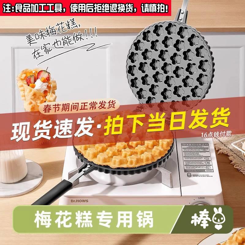 新梅花小蛋糕模具摆摊家用梅花糕专用工具一口香夹锅烘培模具商用