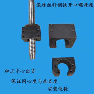4010 滚珠丝杆开口螺母座螺帽支架光轴SFU1605 3205 2505 2005