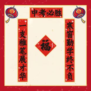 中考必胜高考春联升学金榜题名对联天道酬勤学校教室励志学生宿舍