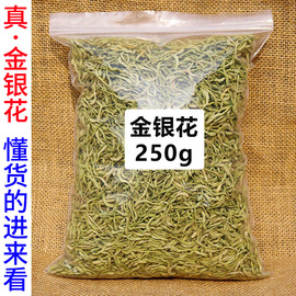 封丘金银花茶250g干花散装泡茶婴儿洗澡干中药材500g