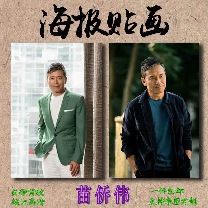 苗侨伟海报贴画装饰画壁画贴纸墙贴三哥射雕英雄传杨康室内自粘