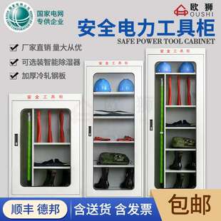 电力安全工具柜智能除湿柜电工柜绝缘配电室专用柜电力铁皮柜器具