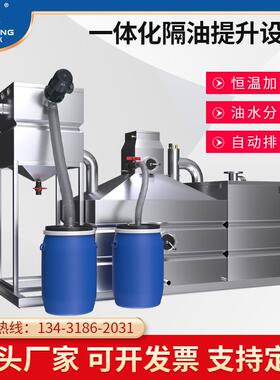 厂家直供油水分离机全自动隔油酒店餐饮厨房一体化隔油池提升装置