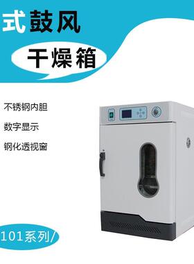 DHG9035AE101-A0鼓风干燥箱实验室烘箱不锈钢内胆