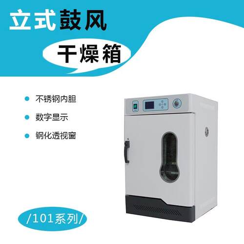 DHG905AE101-A0鼓风干燥箱实验室烘箱不锈钢内胆