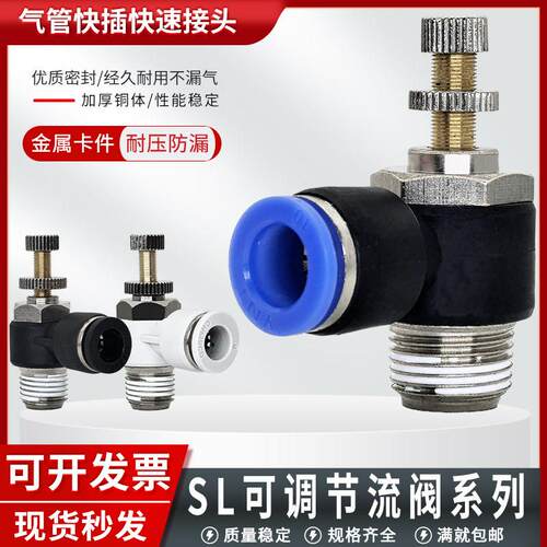 气动气管接头气缸调速阀SL8-02可调 节流阀SL6-M5 SL4-01 SL10-03