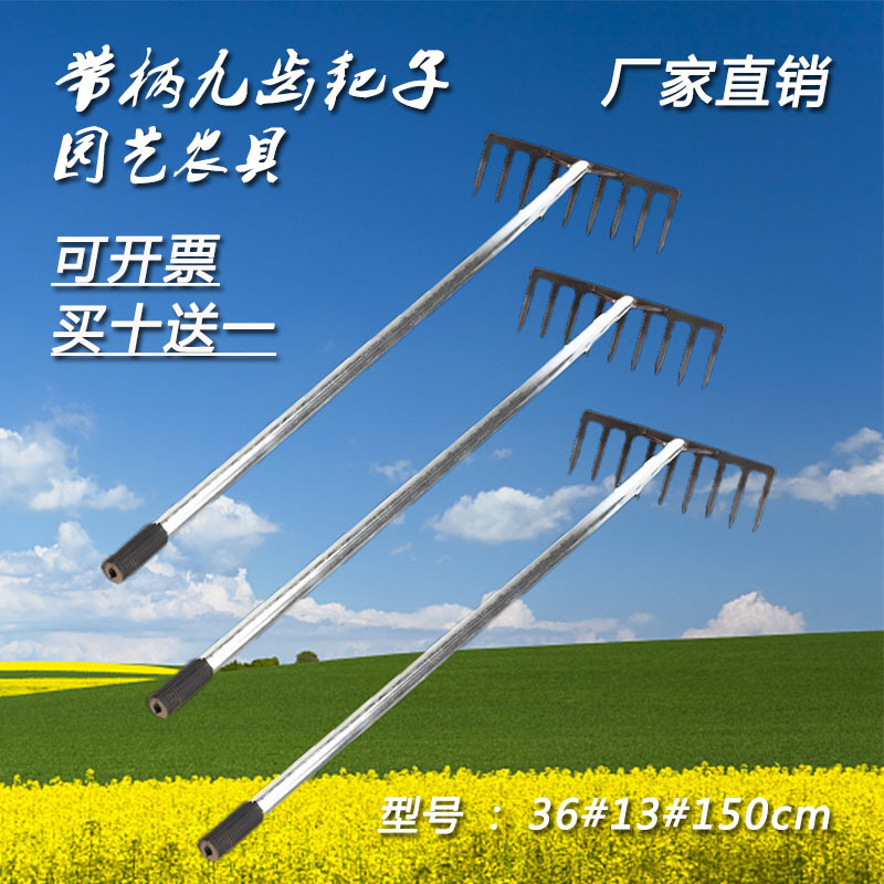 铁耙子 种菜挖笋锄头 带管铁耙 九齿耙子拉草耙九齿梳 九齿钉耙