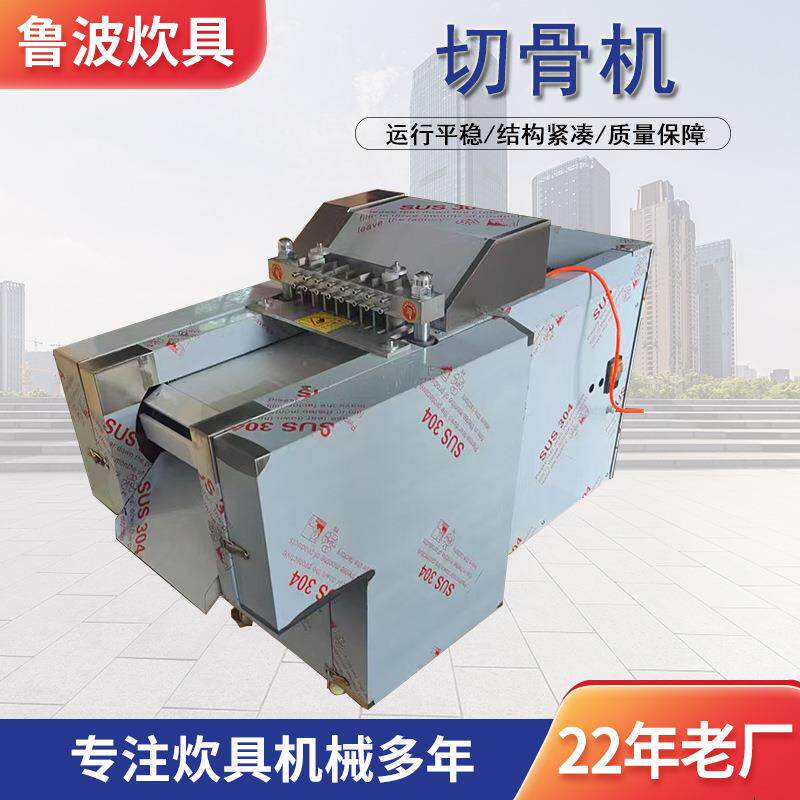 厂家供应厨房肉类用全自动切骨机 商用鲜骨头排骨电动切骨机