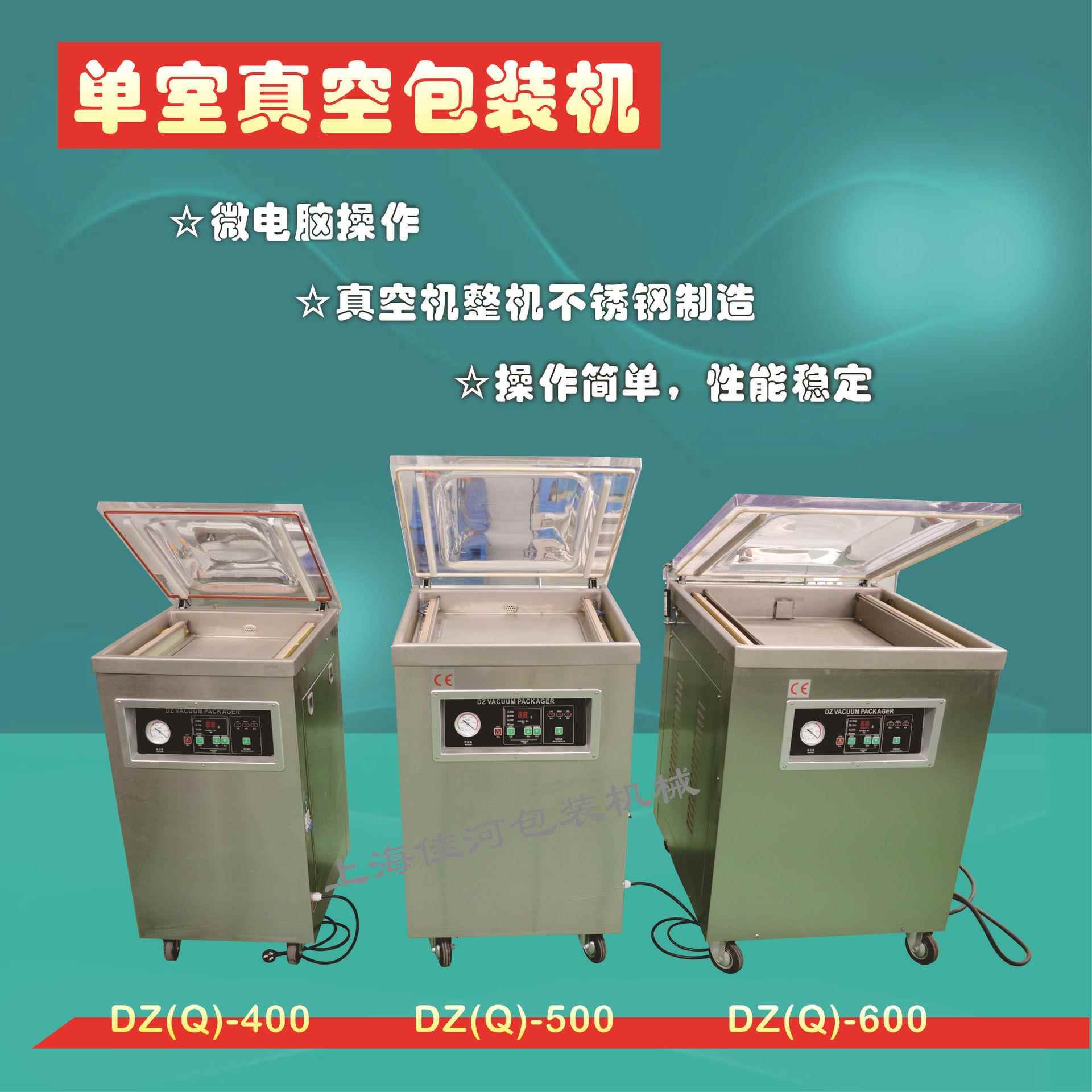 真空机品、单室真空包装机、真VXE封空食口机械
