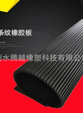 黑色防滑细条纹橡胶板车间工厂铺地耐油耐酸碱胶板绝缘胶皮止滑