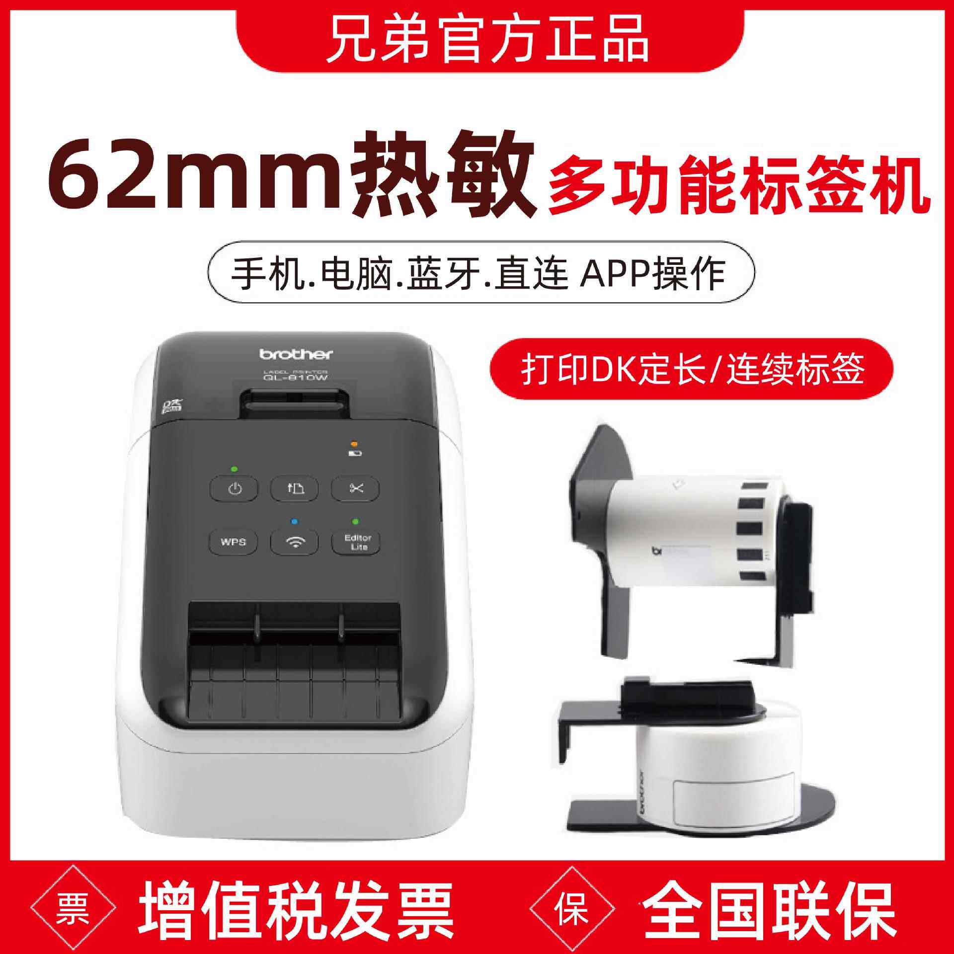 兄弟标签机QL-800/810W/820NWB不干胶热敏纸货运标签条码打印机