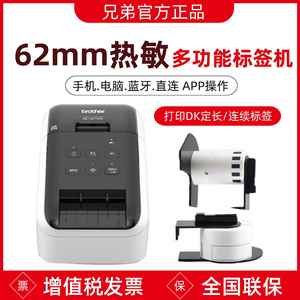 兄弟标签机QL-800/810W/820NWB不干胶热敏纸货运标签条码打印机
