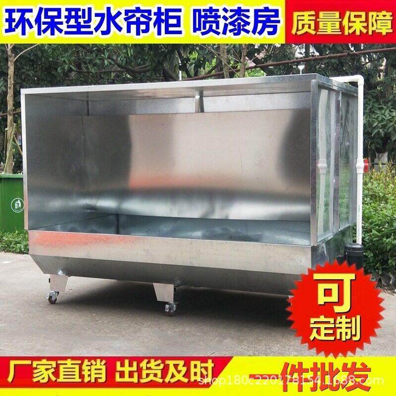 水帘柜喷漆台不锈钢水幕喷漆柜水循环除尘柜烤漆房漆雾净化水帘机