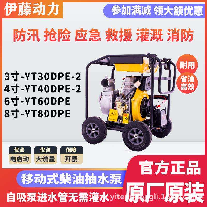伊藤动力手推式柴油抽水机2寸3寸4寸6寸开架式电启动抽水泵应急