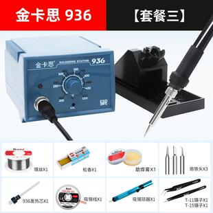 高档金铁卡思936数显电烙温恒温焊台 可调焊枪锡家用维修焊接工具