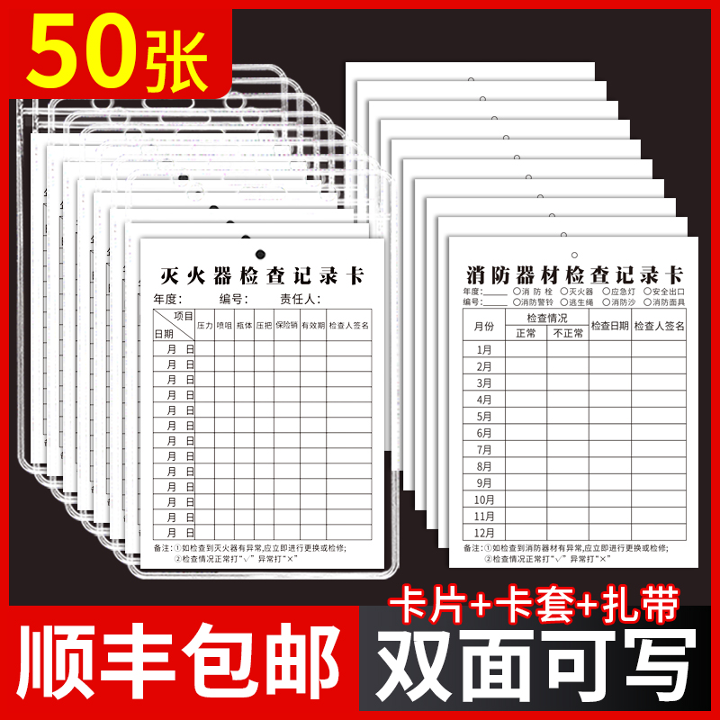灭火器消防器材检查记录卡年检标签带日期标识二氧化碳消火栓每月