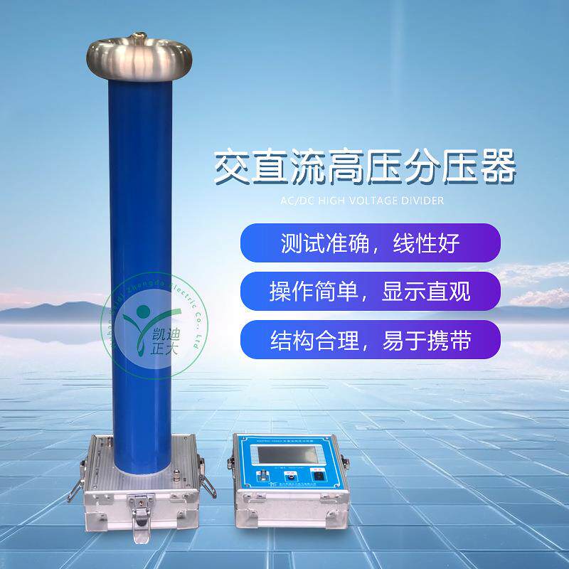 高压交直流脉冲分压器高压交直流分压器电容式交流分压器