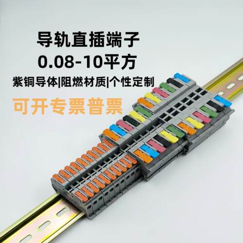免压快速接线端子免工具直插接线端子排kv2.5/4/6/8/10平方导轨式