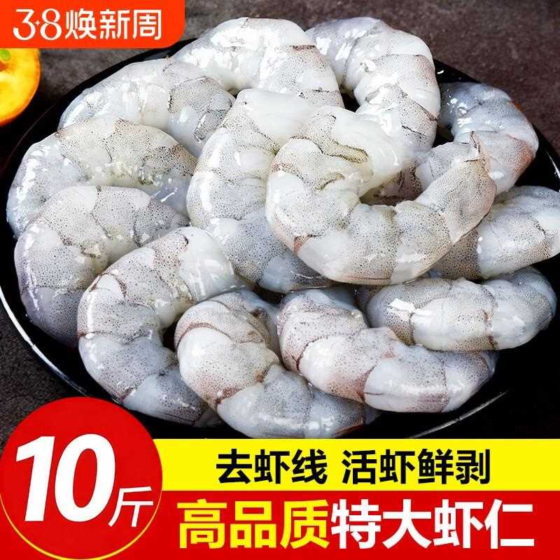 特级新鲜大虾仁无冰鲜冻青虾仁即食去虾线冷冻虾肉水产年货节