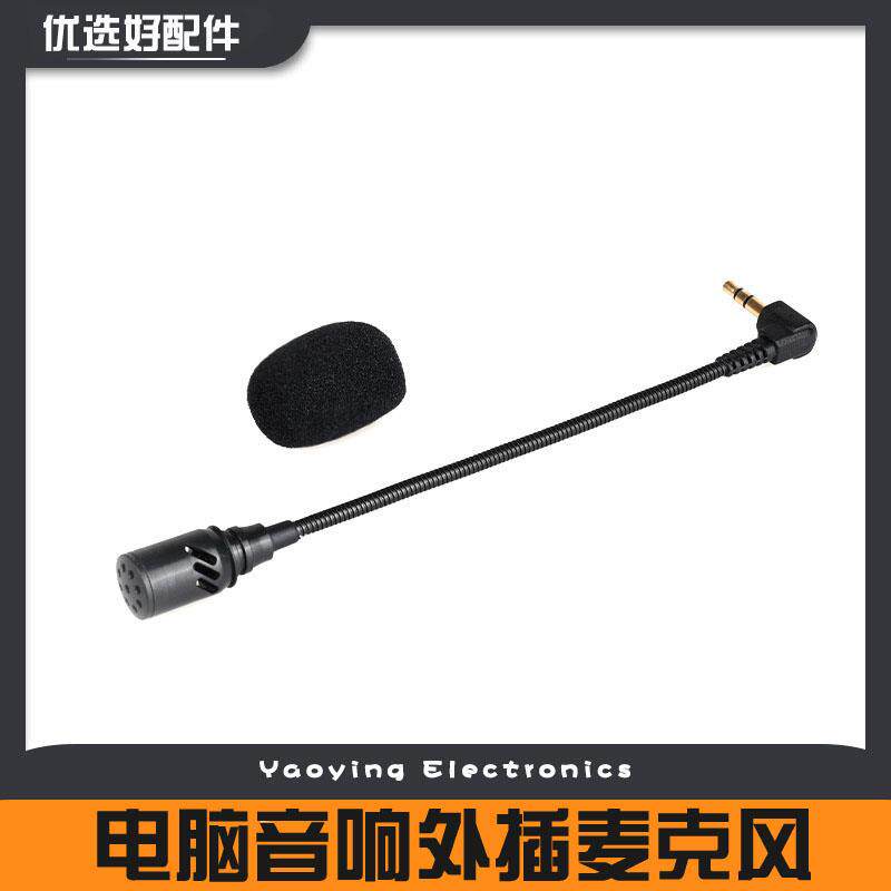 3.5MM台式电脑音响小型麦克风配件耳机音箱外插直插话筒迷你设备