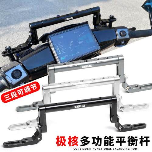 适用极核电动车AE5i AE7 AE4SE AE8 AE6 改装平衡杆拓展横杆配件