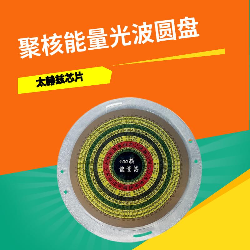 太赫兹能量ZSN植入能量圆0盘能光波能量芯赫片太兹聚聚核40核大圆