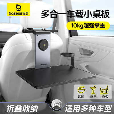 倍思车载小桌板后排折叠桌子汽车用办公多功能后座笔记本手机支架