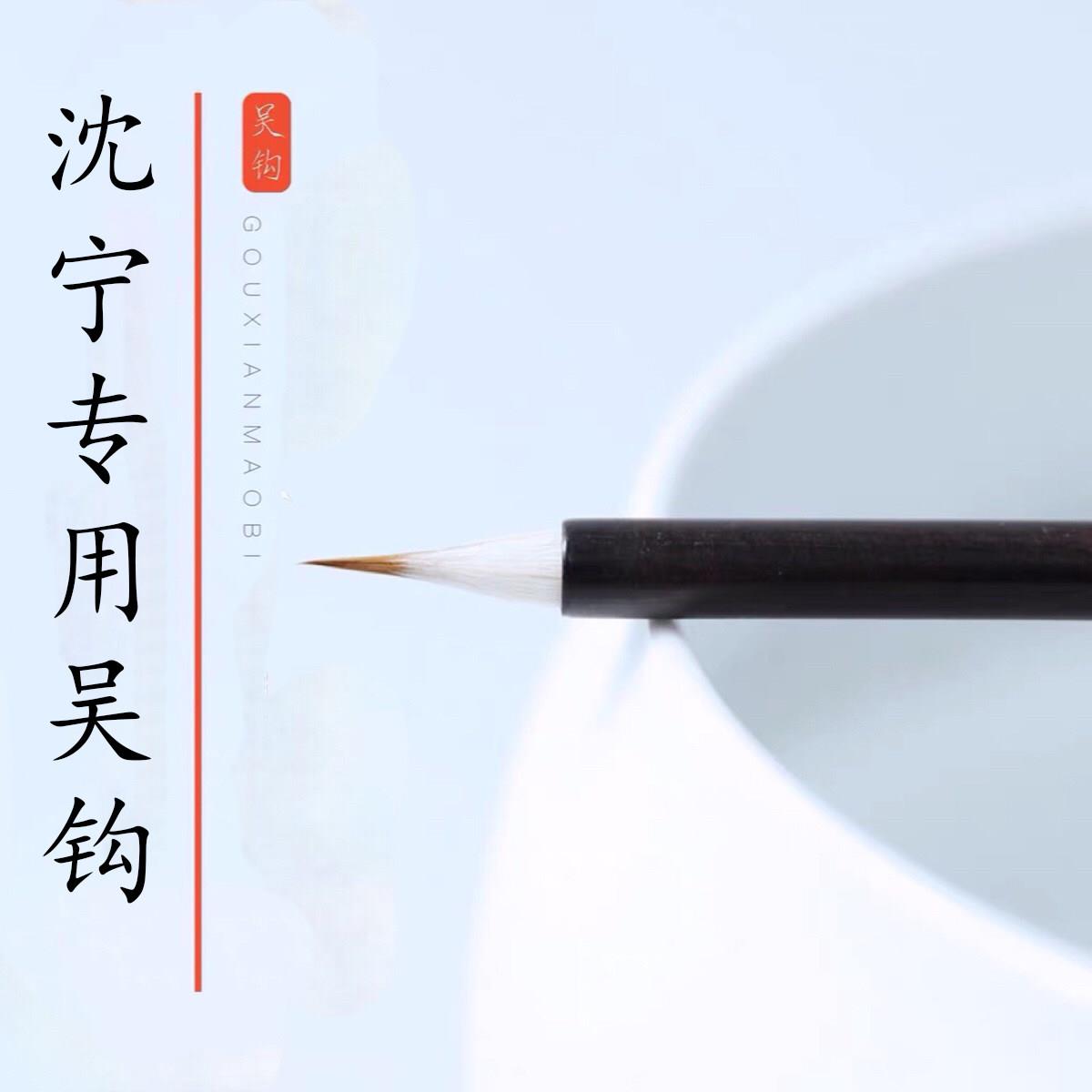 吴钩毛笔工笔画勾线笔狼毫国画专用毛笔套装描线笔描边极细瘦金体