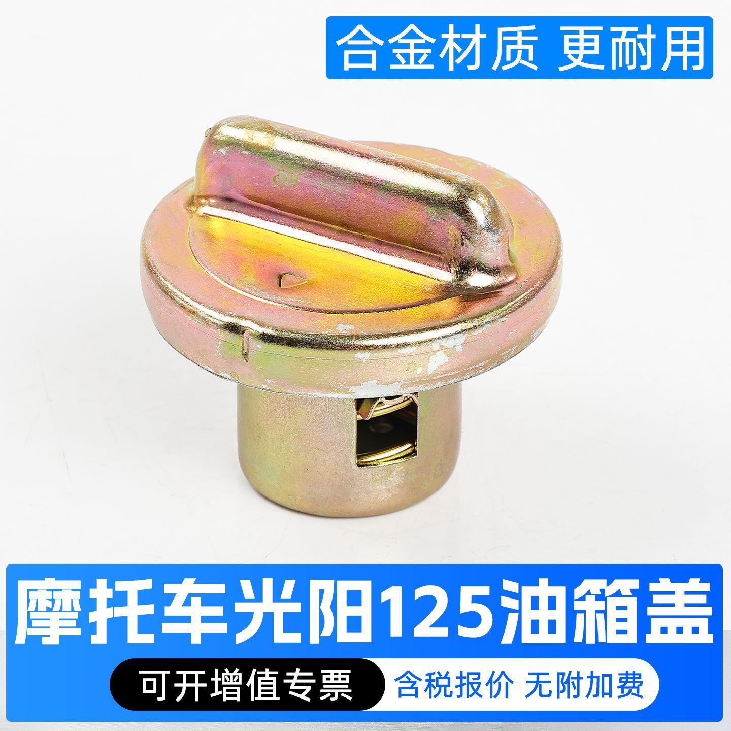 摩托车油箱盖光阳125油盖小帅哥GY125踏板车油箱锁 油箱锁