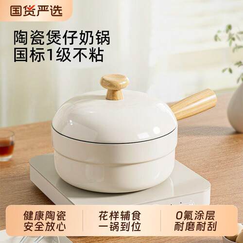 陶瓷小奶锅家用宝宝辅食锅两用煮面仔仔锅不粘锅一人食蒸煮汤锅