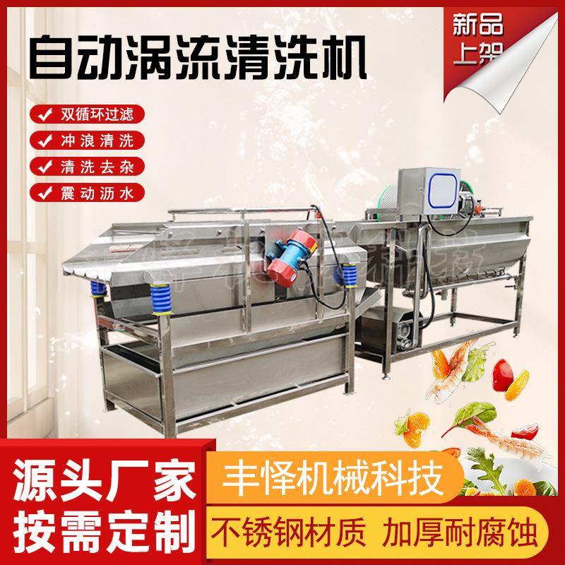 旋流式莴笋清洗机空心菜涡流清洗沥水一体机学校食堂用洗菜机