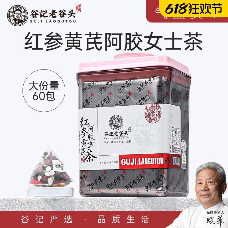 红参阿胶女神茶黄芪桂圆枸杞红枣墨红玫瑰赤小豆茯苓薏米养生茶